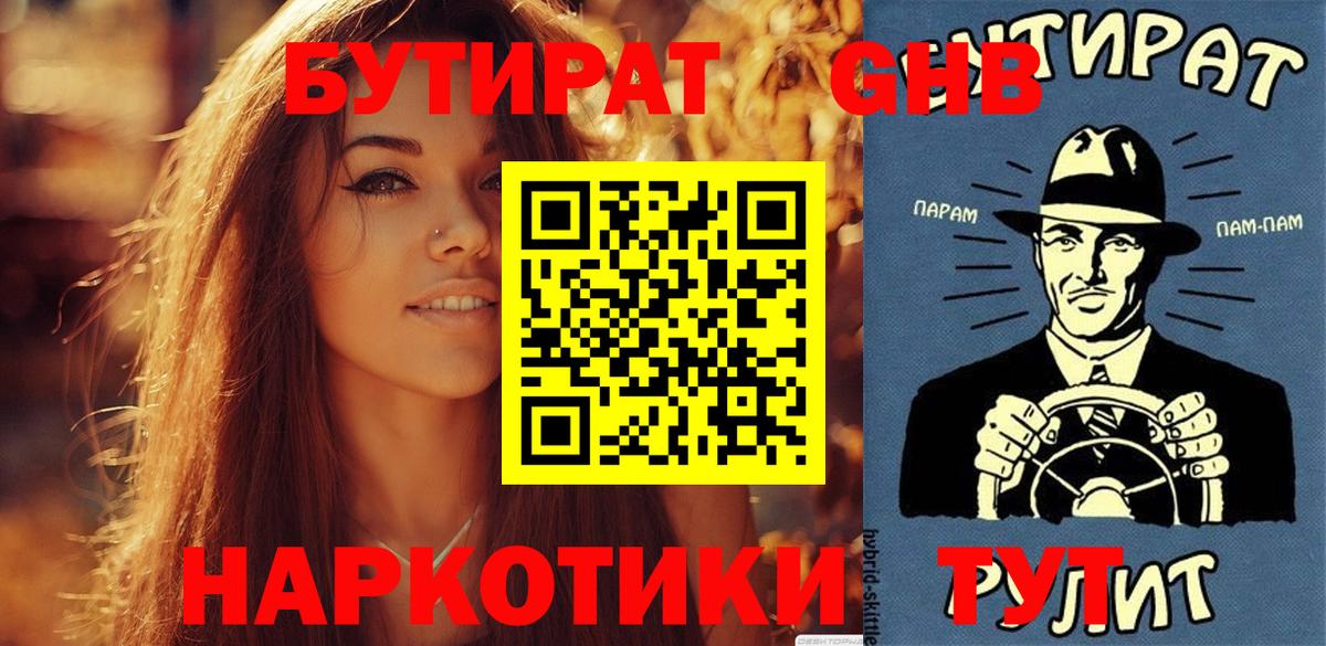 Бутират  БУТИРАТ вода  Вход с VPN  Сертолово 