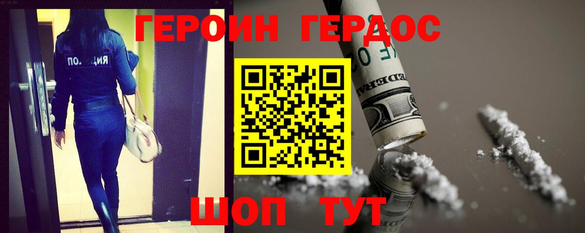 Героин белый Сертолово